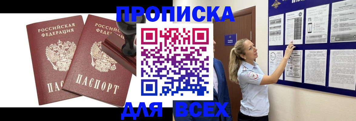 временная регистрация для всех в Крымске