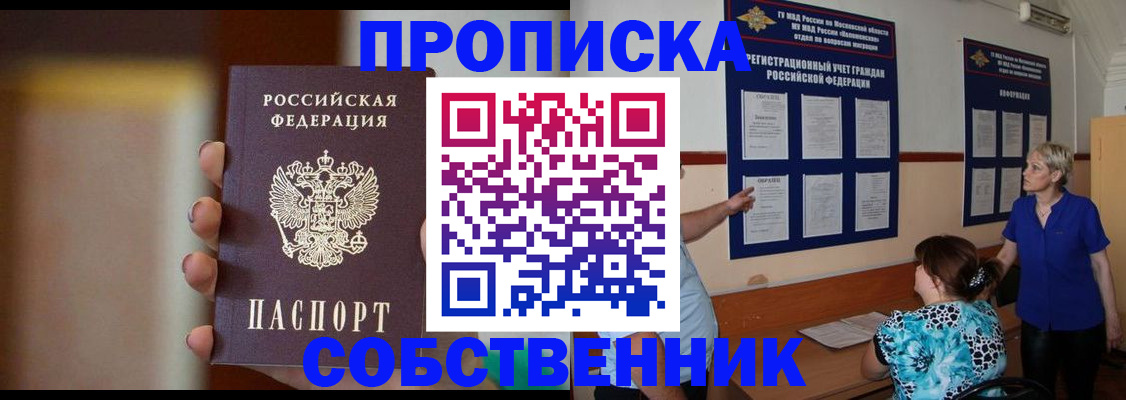 временная регистрация для школы в Крымске