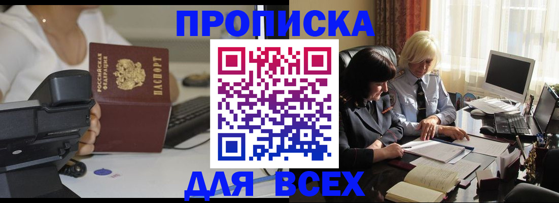 временная регистрация недорого в Крымске
