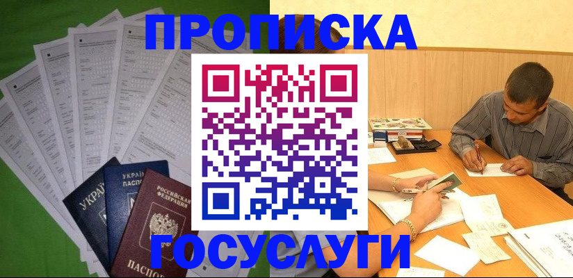 временная регистрация законно в Крымске