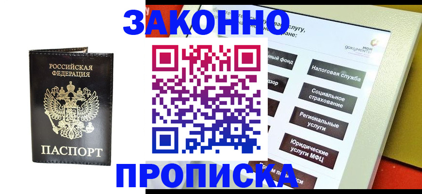 временная регистрация поиск в Крымске