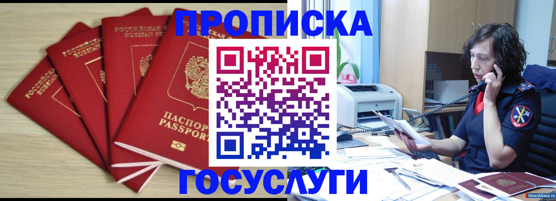 прописка для работы в Крымске