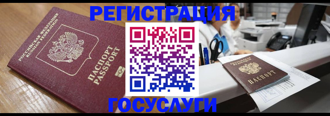 временная регистрация для школы в Крымске