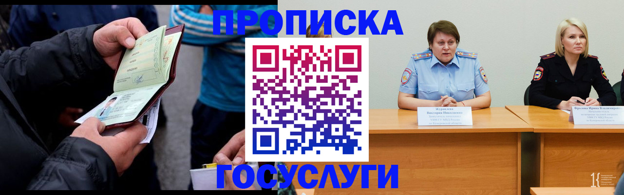 временная регистрация в квартире в Крымске